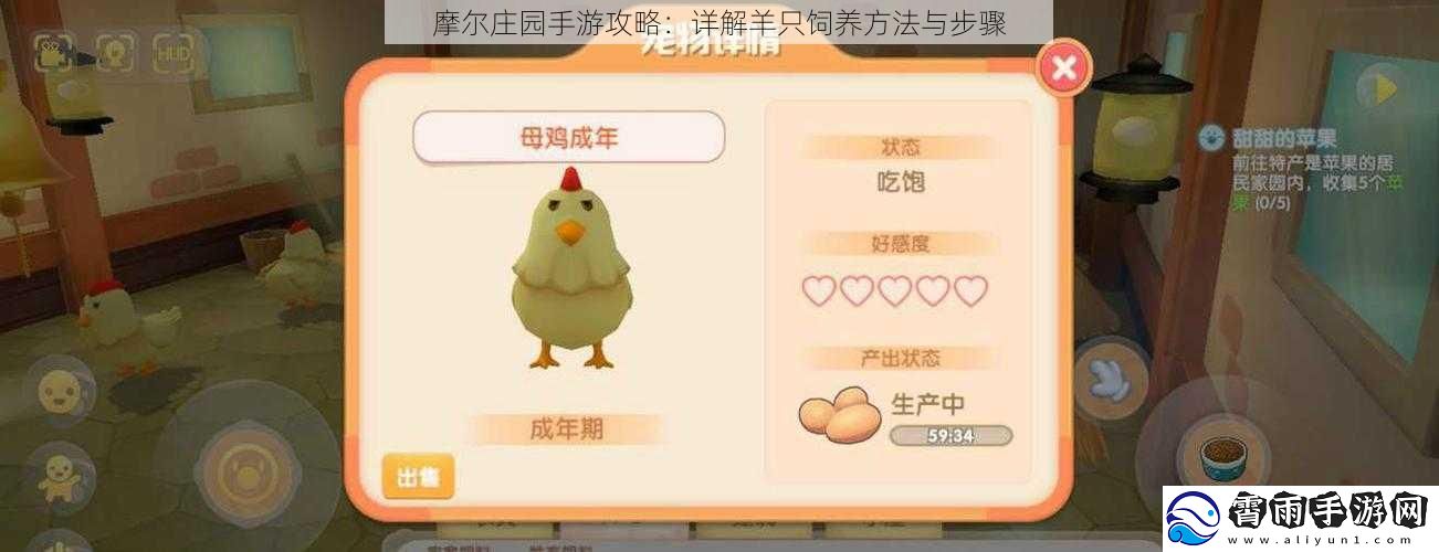 摩尔庄园手游攻略：详解羊只饲养方法与步骤