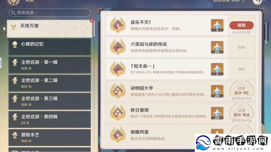 原神2.4版本全新委托任务览：探索新增旅程的心得分享