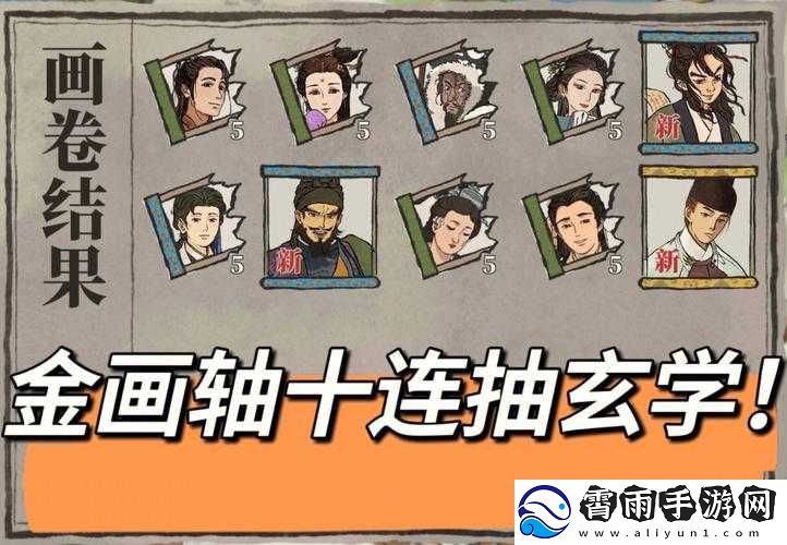 江南百景图抽卡攻略：如何高效抽取天级人物技巧详解