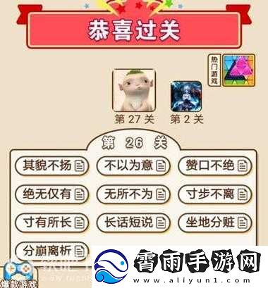 成语中状元第10关答案-修改版成语挑战状元第10关答案解析