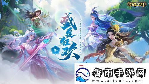 英魂之刃口袋版66节福利狂欢-西门飞雪限定国风皮肤亮相