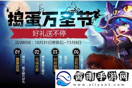 王者荣耀2017万圣节狂欢盛典：全面解析活动内容与福利