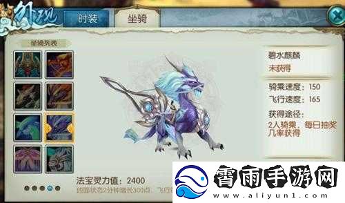 诛仙手游坐骑碧水麒麟获得方法揭秘