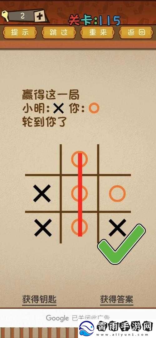 脑点子第115关攻略详解及游戏玩法指南