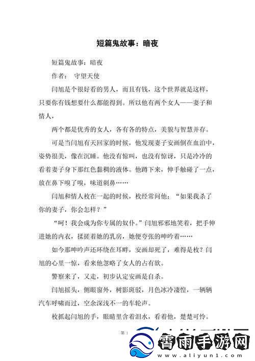 x7x7x7任意噪108暗夜：探秘其背后的故事