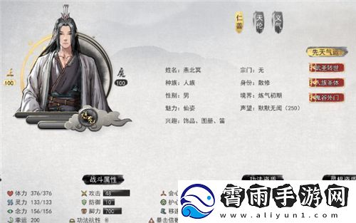 鬼谷八荒先天气运如何搭配