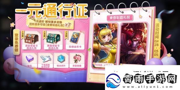 隐秘行动！王者荣耀一元通行证活动如何玩：陷阱设置防守
