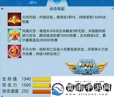 全民飞机大战星辰火种