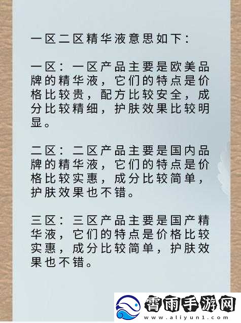 久久一区二区三区精华液介绍
