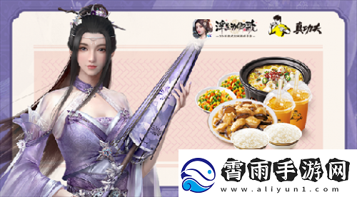 浮生为卿歌×真功夫跨界联动风味加餐