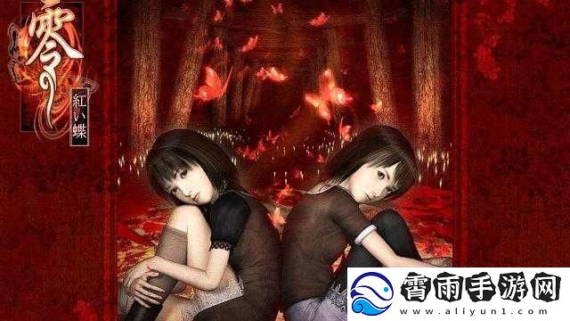 零真红之蝶鬼屋模式详细视频教程