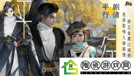 射雕手游柳叶飞刀任务怎么做-射雕手游柳叶飞刀任务流程
