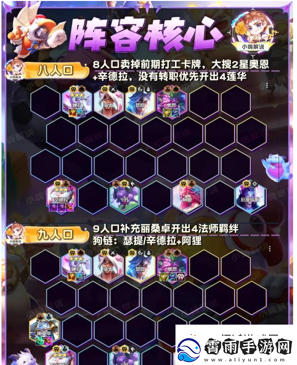千变万化！云顶之弈二级头辛德拉阵容推荐