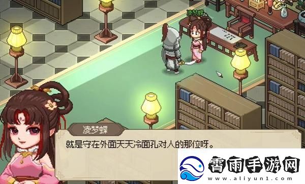 大侠立志传凌梦蝶怎么治病