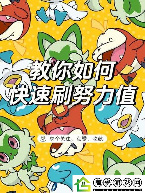 关于-Temtem-努力值高效刷取方法全解析