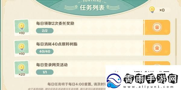 装备获取！原神微风饮游网页活动攻略