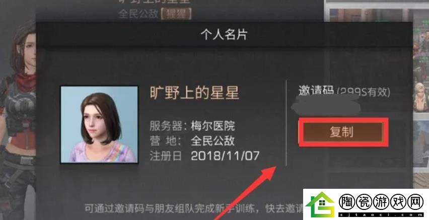 明日之后好友邀请码查看方法