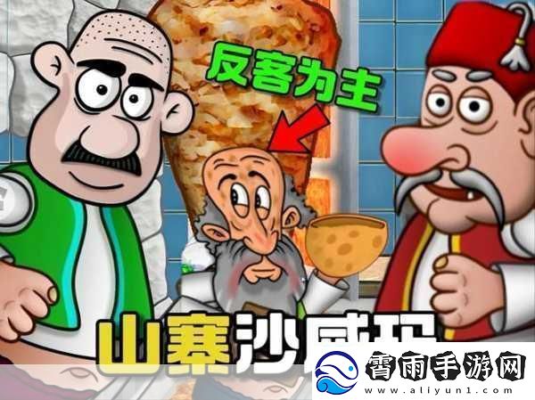 揭秘！LOL灵感下的良心之作山寨游戏也能玩出新花样