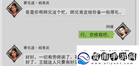 勇敢无畏！我的侠客王慕英情缘攻略