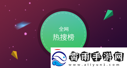 热搜体验器生成地址