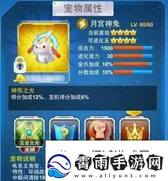 全民飞机大战月宫神兔亮点剖析