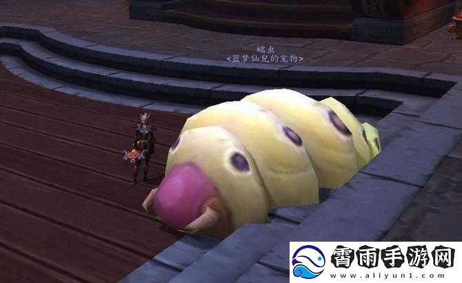 魔兽世界中如何成功抓捕巨型毛毛虫奇碧的详细指南攻略