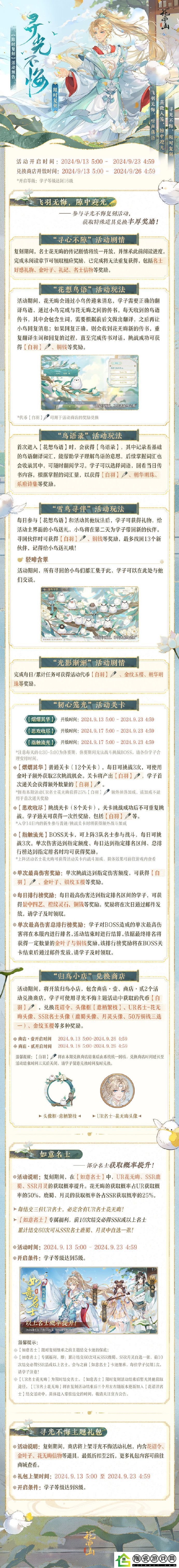 花亦山心之月寻光不悔复刻活动开启内容分享介绍