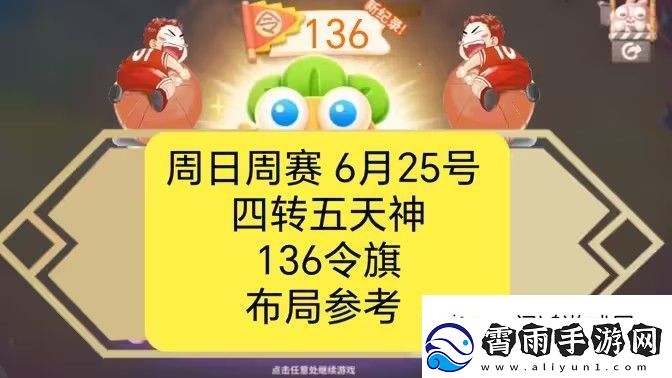 保卫萝卜4周赛6月25日攻略