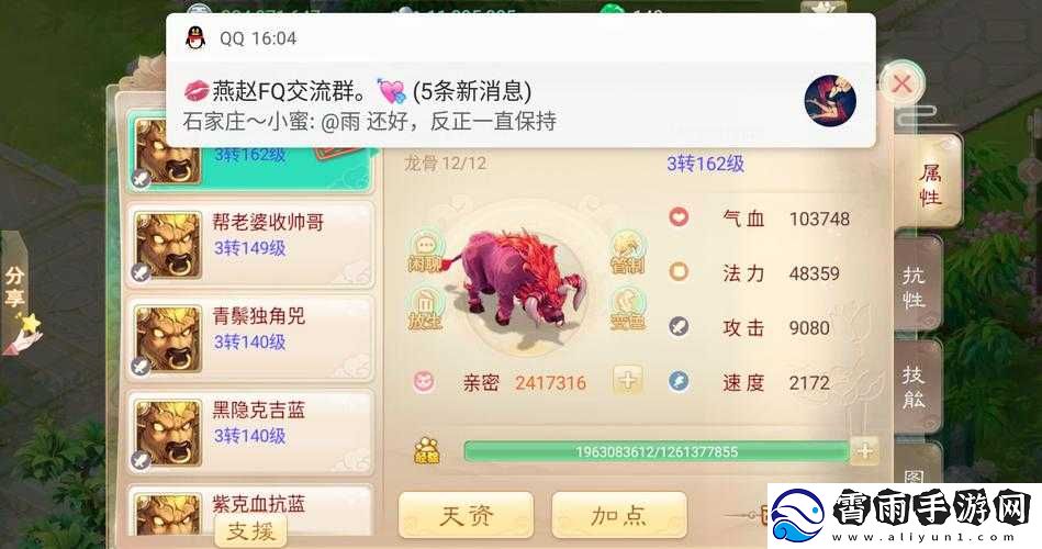 大话西游手游