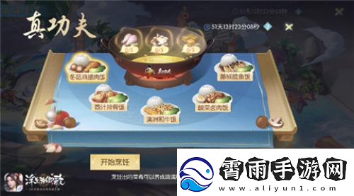 浮生为卿歌×真功夫跨界联动风味加餐