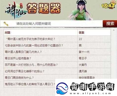 诛仙手游文曲初试答题器全攻略