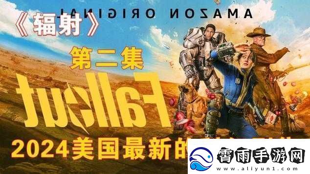 辐射4预告片剧情图文解析深入探究废土世界的故事与奥秘