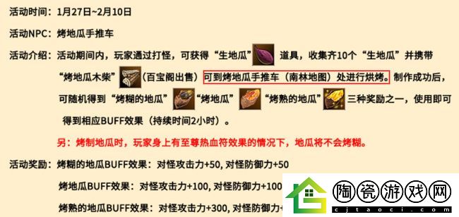 热血江湖生地瓜任务完成攻略