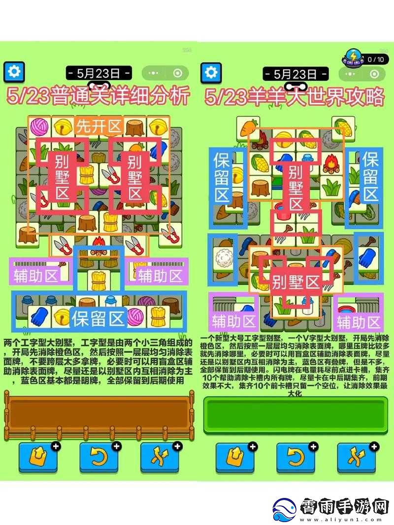 羊羊大世界玩法活动技巧全攻略