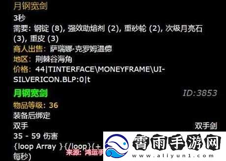 寻找月钢宽剑的购买途径