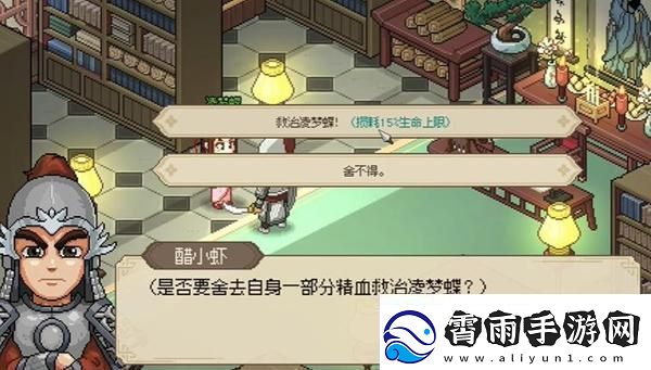 大侠立志传凌梦蝶怎么治病