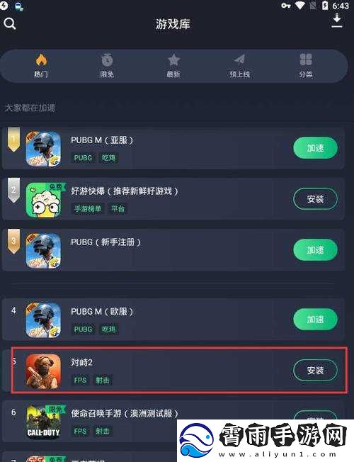 如何在安卓上畅玩对峙2