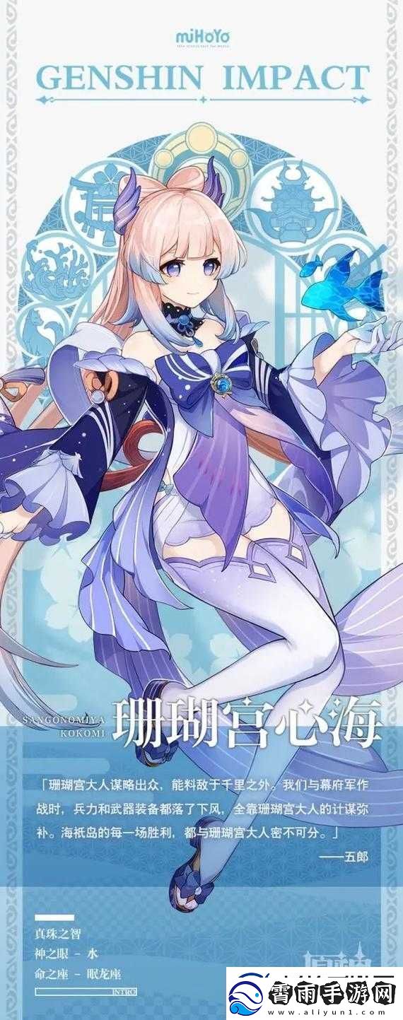 原神：珊瑚宫星海命之座效果深度解析与览