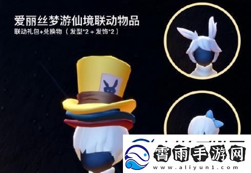 光遇爱丽丝梦游仙境联动什么时候开启