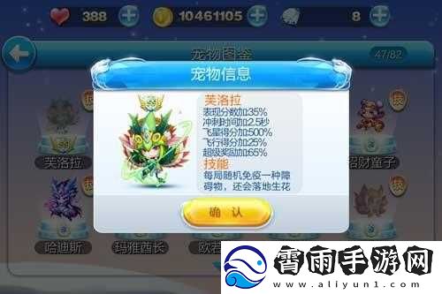 关于天天酷跑中的芙洛拉与宙斯属性对比