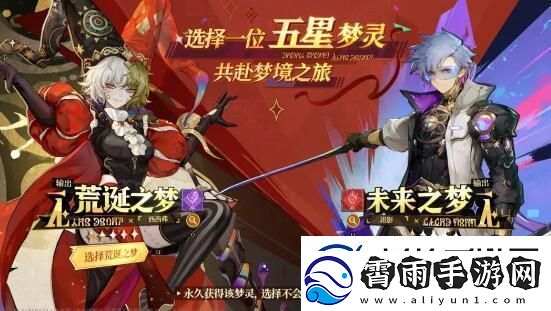 无尽梦回自选五星选哪个好
