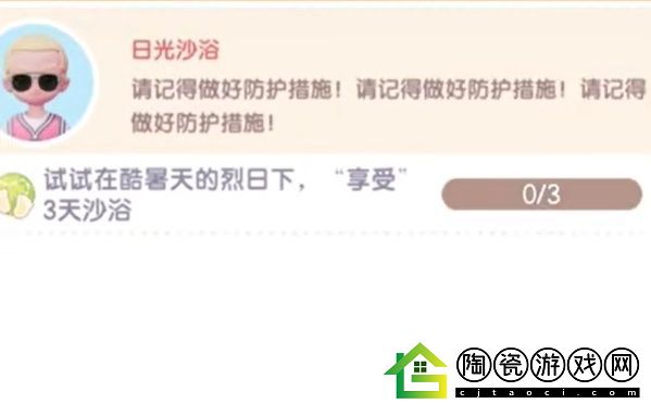 心动小镇手游沙浴任务完成攻略-心动小镇手游沙浴任务怎么完成