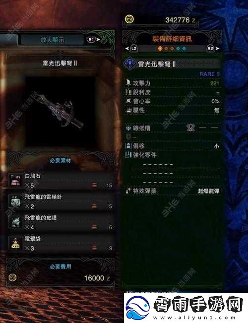怪物猎人世界雷光惩罚者-III-图鉴及属性素材全解析
