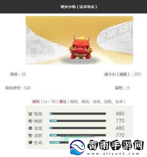 地火小龟物攻普攻伤害解析