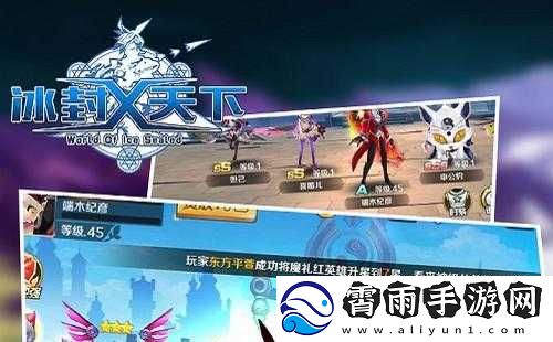 冰封天下推图副本完美通关攻略：策略与技巧