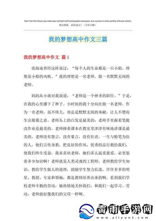 生格校园-pop11-高中：梦想开始的地方