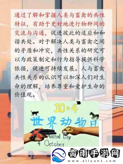 人与畜禽共性关系的重要性：相互依存与影响