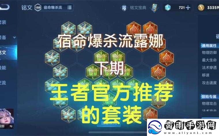 国服露娜级铭文配置解析