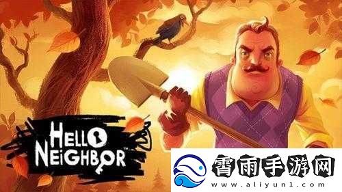 你好邻居-2-密码：闯入者的恐怖秘密