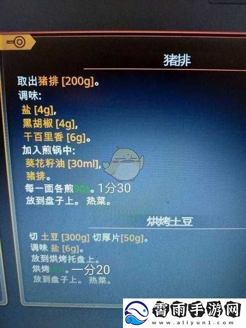 如何制作料理模拟器-5-星猪排烘烤土豆——做法技巧攻略分享